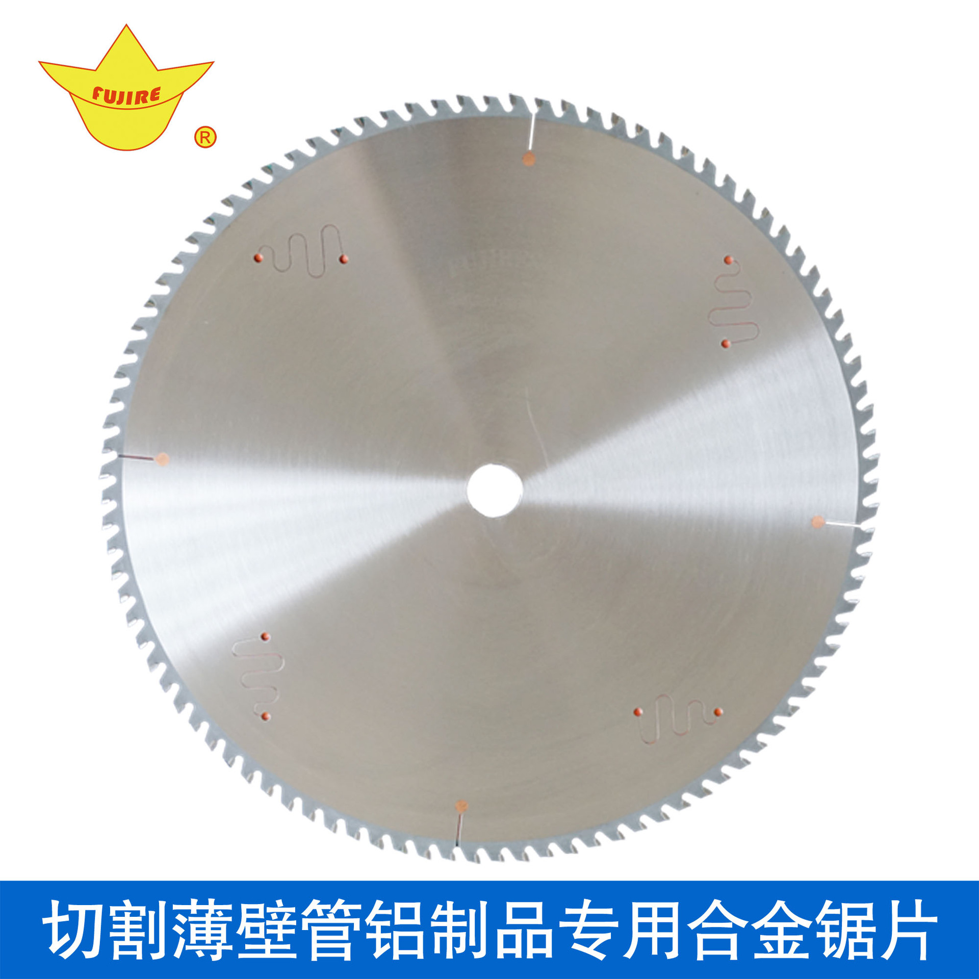 切薄壁鋁管鋸片 切薄壁鋁管鋸片